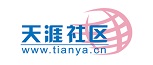 天涯社區(qū)